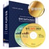 [DVD] 한국 SMTp 2023 - DVD 2장